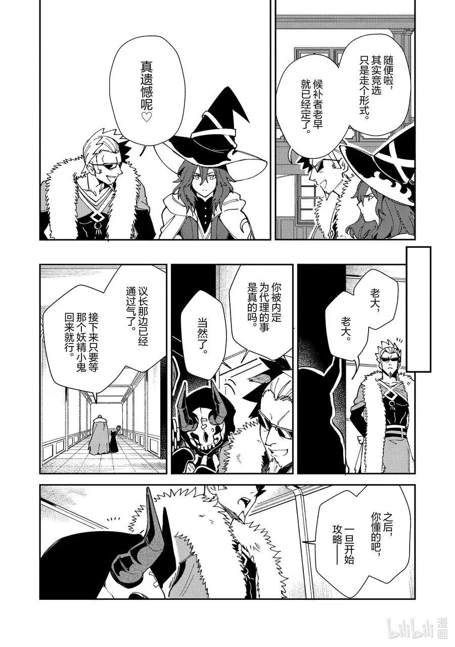 22 辛苦了魔导龙大人 第8页