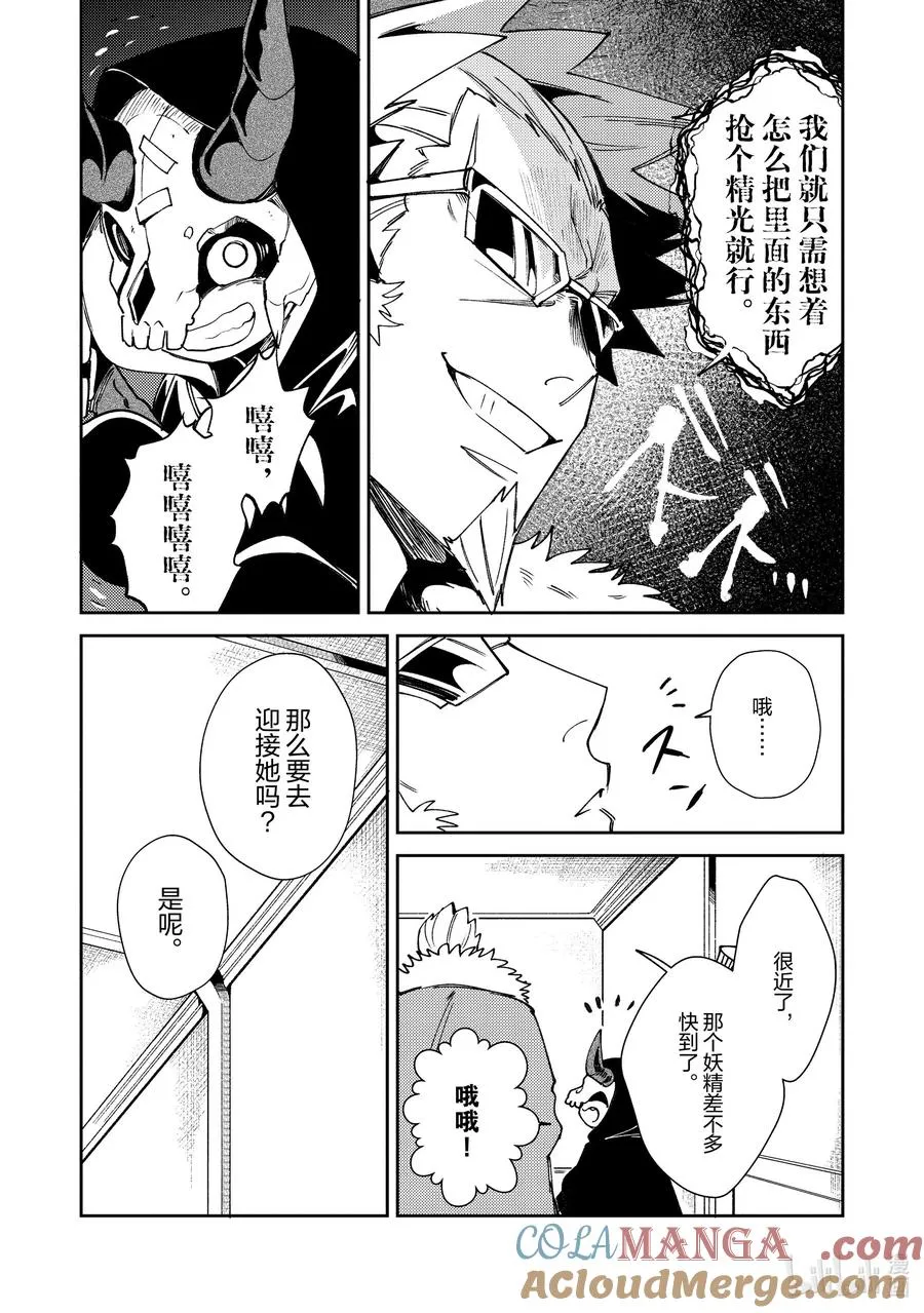 22 辛苦了魔导龙大人 第9页