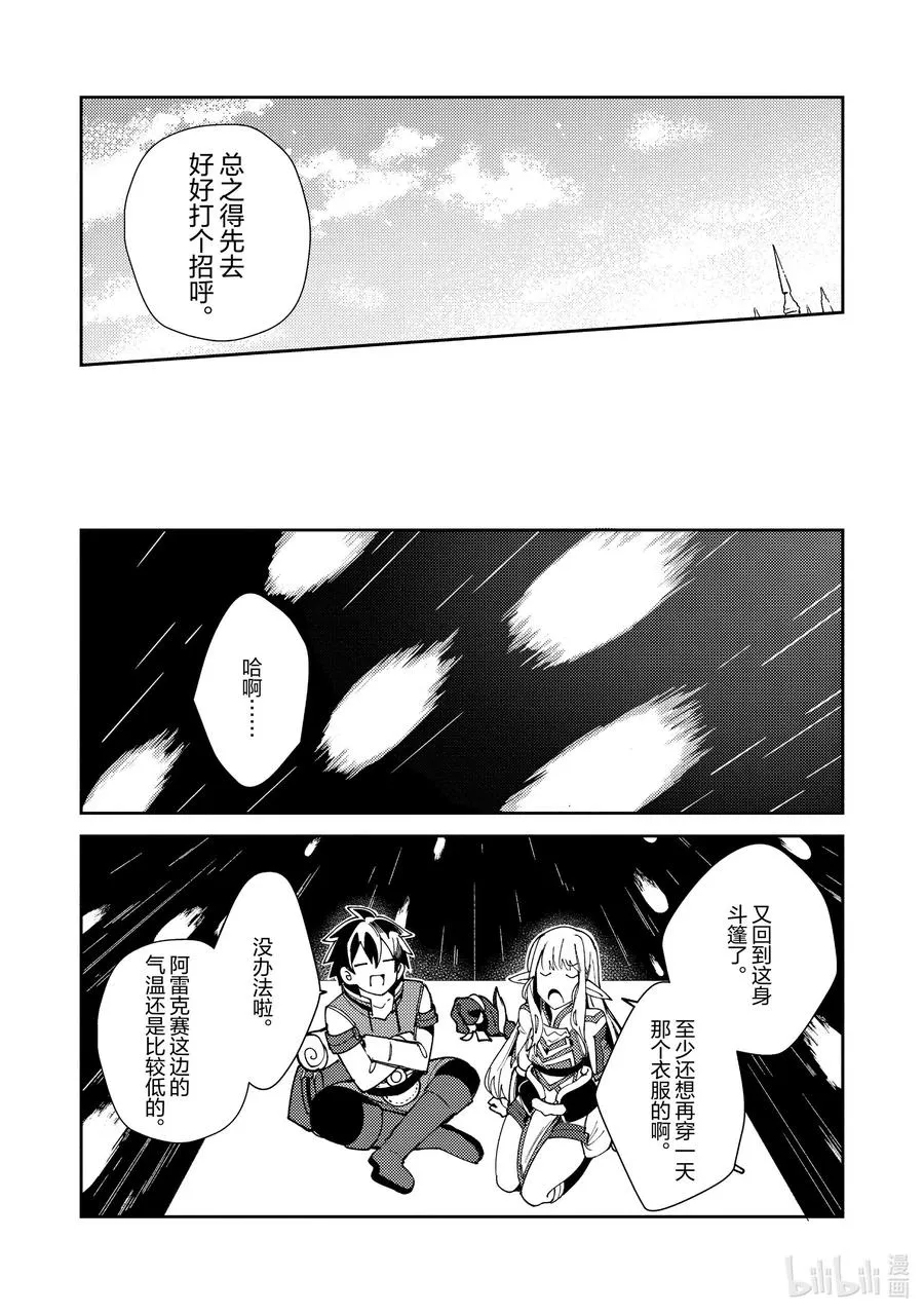 22 辛苦了魔导龙大人 第10页