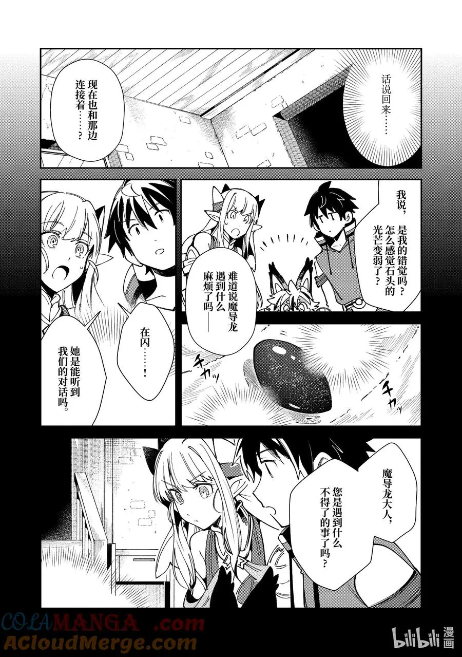 22 辛苦了魔导龙大人 第11页