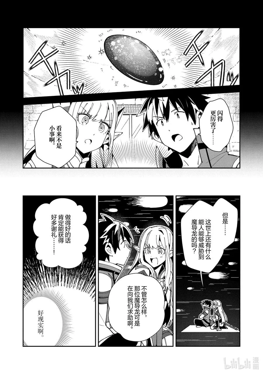 22 辛苦了魔导龙大人 第12页