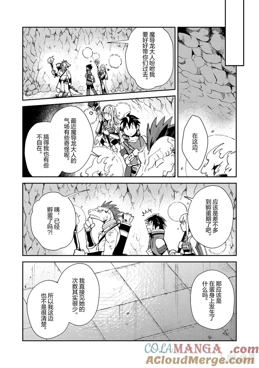 22 辛苦了魔导龙大人 第13页