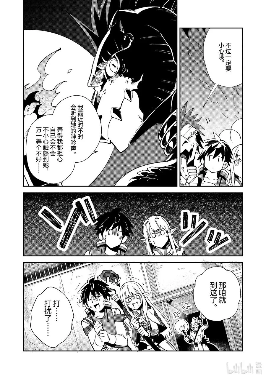 22 辛苦了魔导龙大人 第14页
