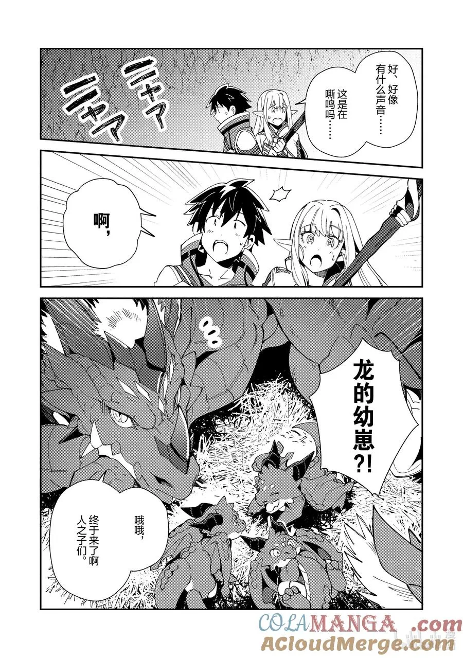 22 辛苦了魔导龙大人 第15页