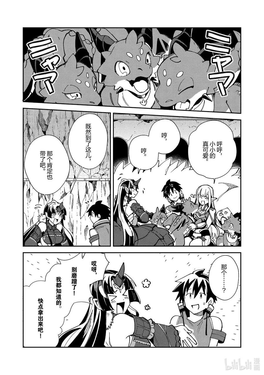 22 辛苦了魔导龙大人 第16页