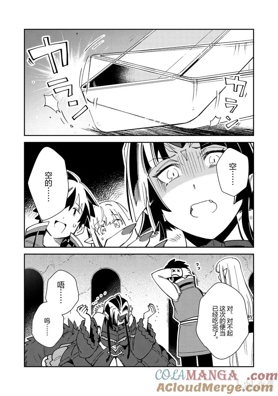 22 辛苦了魔导龙大人 第17页