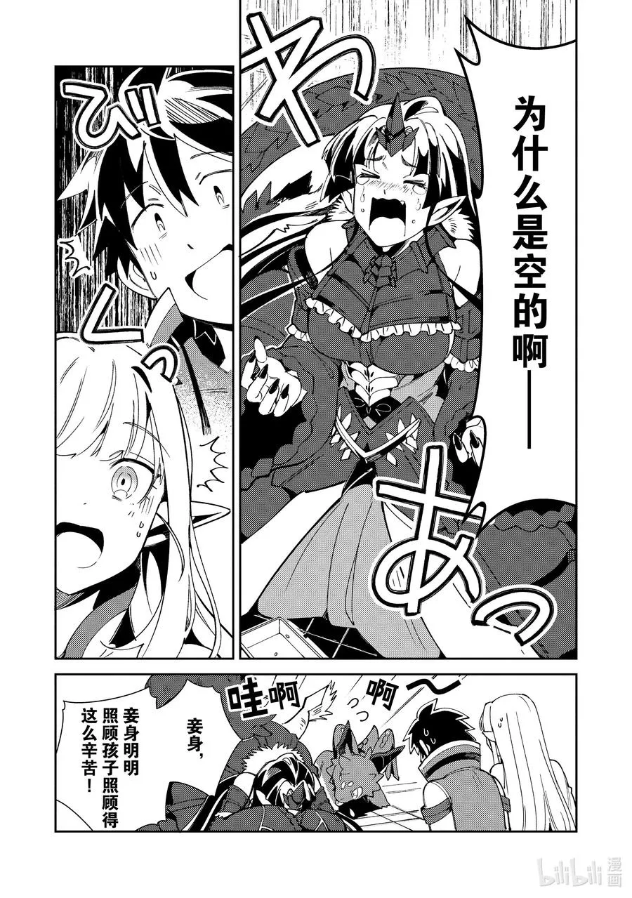 22 辛苦了魔导龙大人 第18页