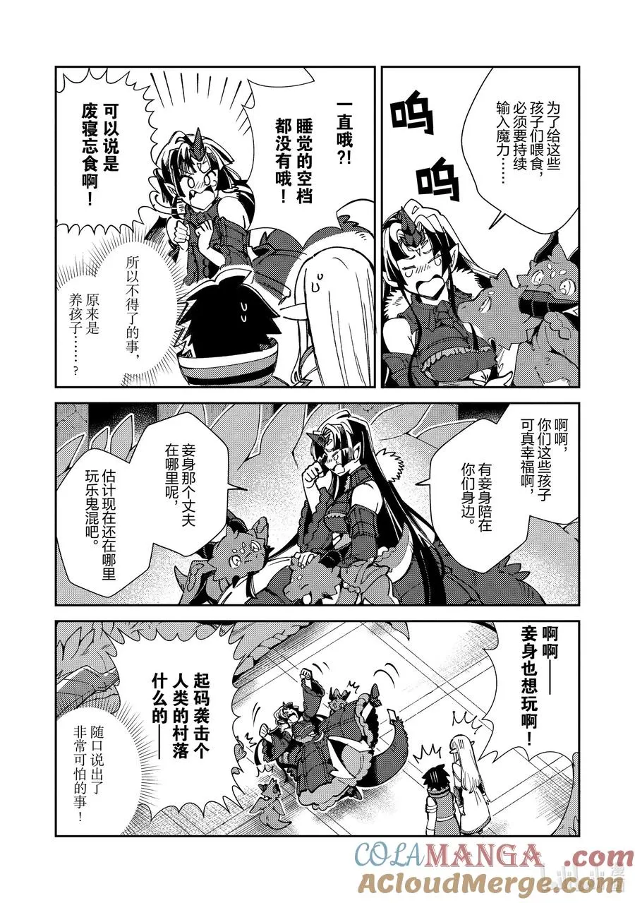 22 辛苦了魔导龙大人 第19页