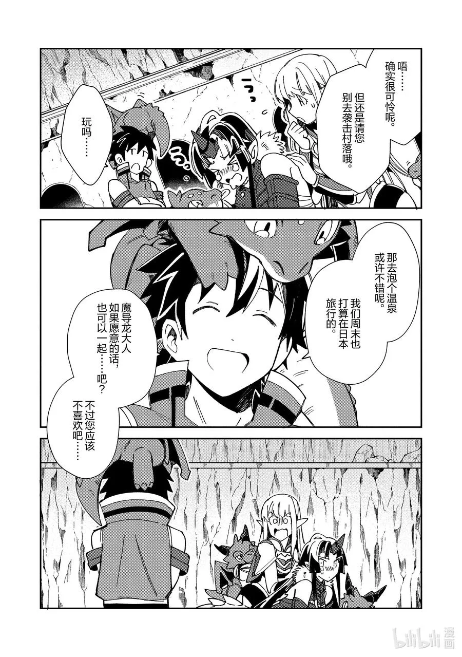 22 辛苦了魔导龙大人 第20页