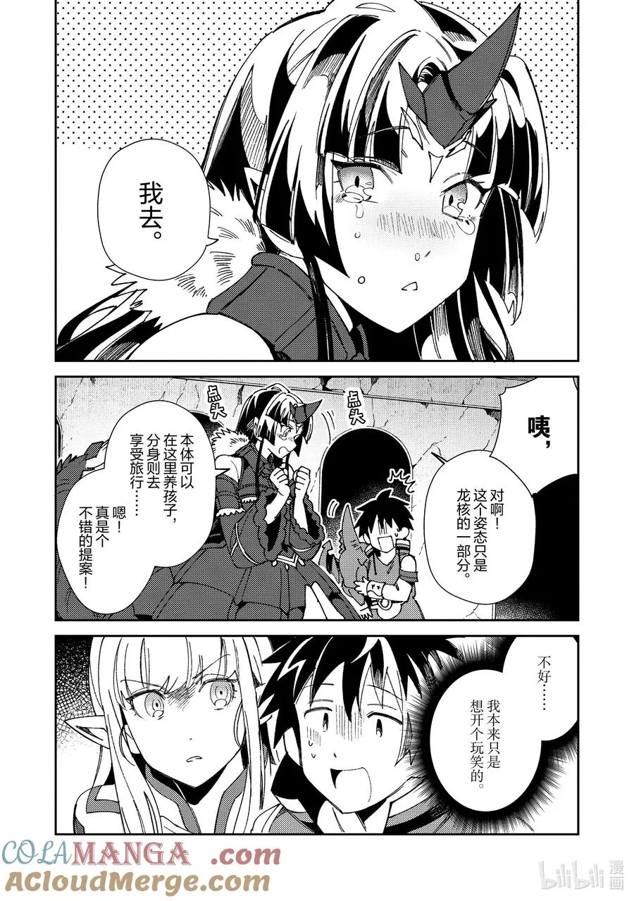 22 辛苦了魔导龙大人 第21页