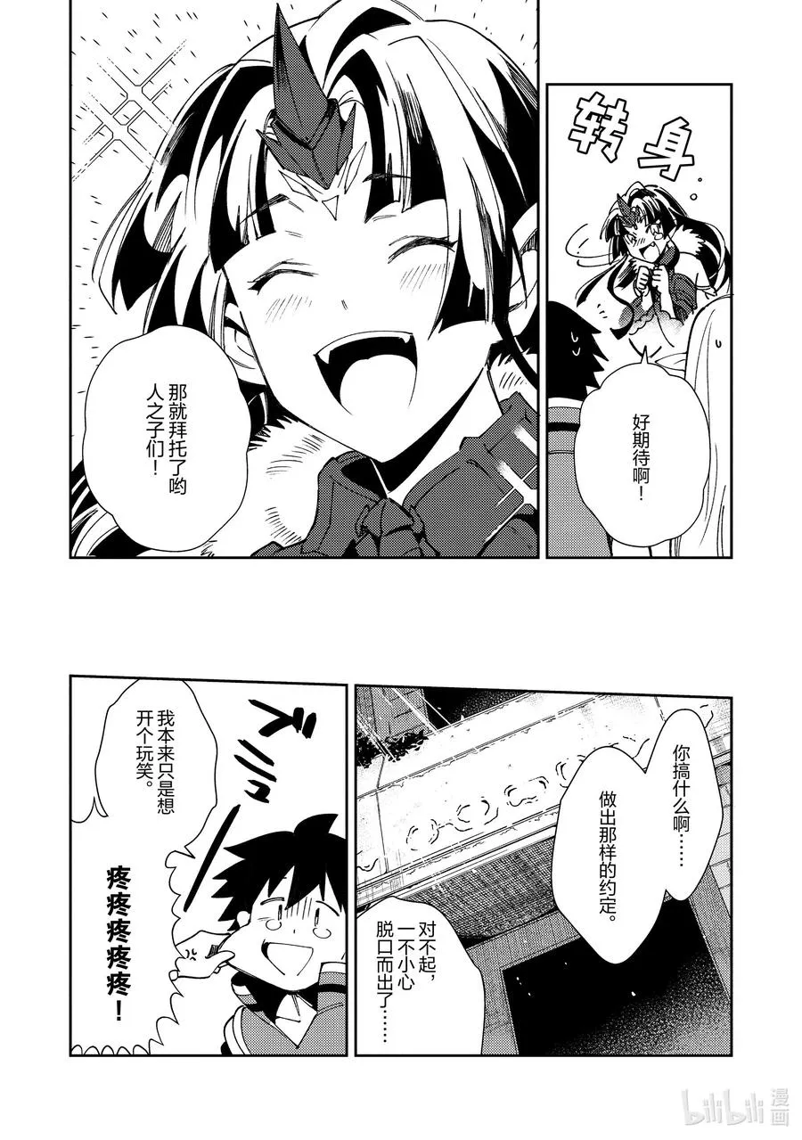 22 辛苦了魔导龙大人 第22页