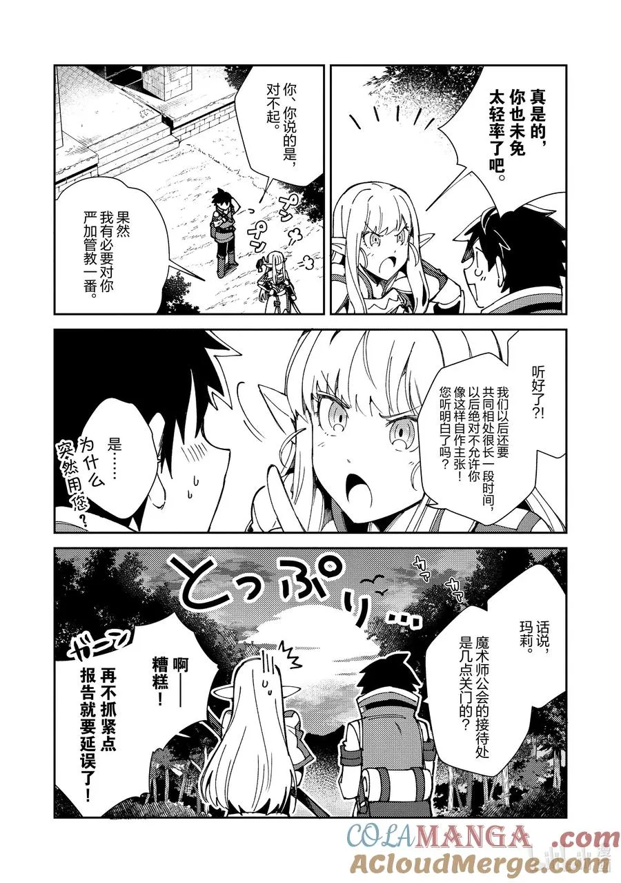 22 辛苦了魔导龙大人 第23页
