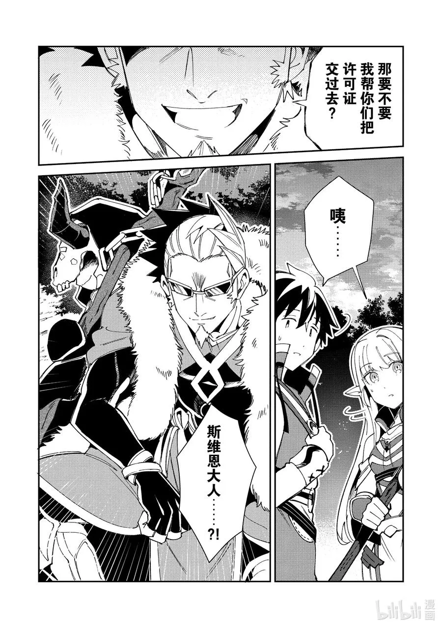 22 辛苦了魔导龙大人 第24页