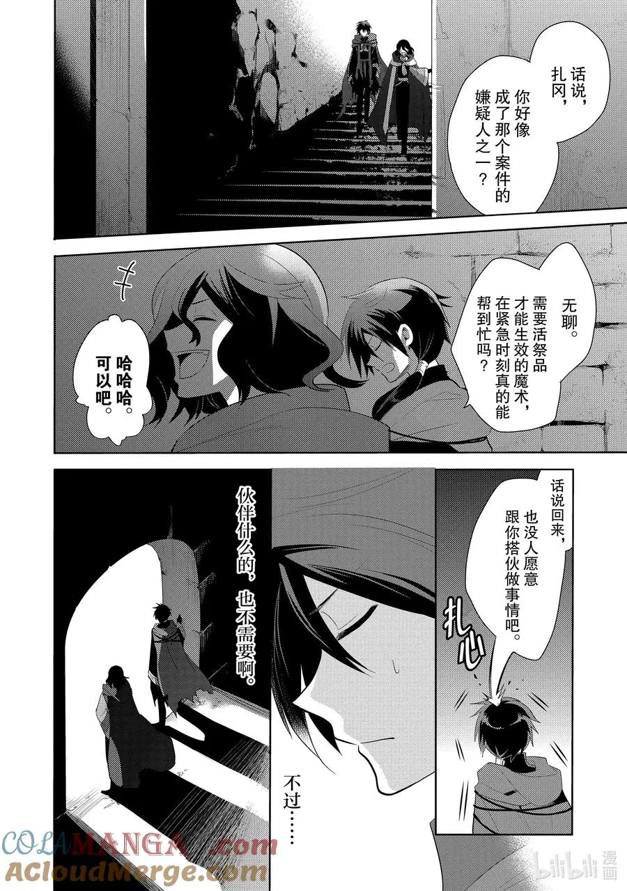 第一章 所谓初恋，便是每个人都会得一次的恶性疾病 第31页