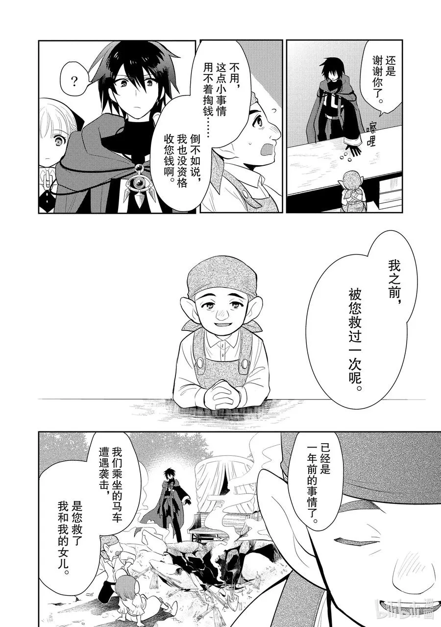 第四章 有交流障碍的初恋的味道，与发霉的面包一样③ 第14页