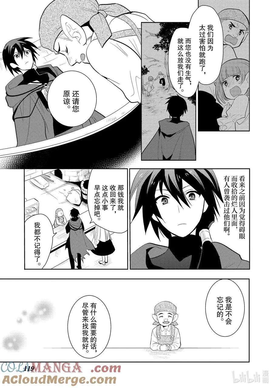 第四章 有交流障碍的初恋的味道，与发霉的面包一样③ 第15页