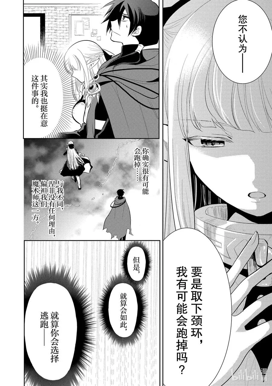 第四章 有交流障碍的初恋的味道，与发霉的面包一样③ 第18页