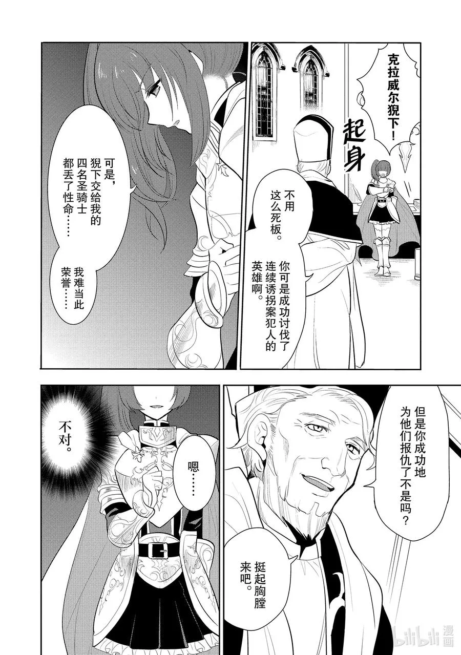 第四章 有交流障碍的初恋的味道，与发霉的面包一样③ 第34页