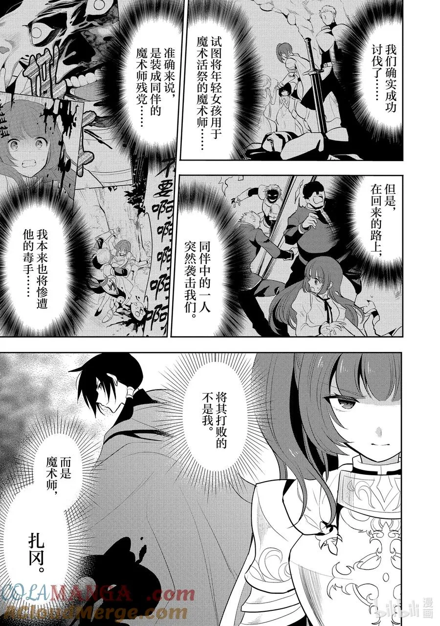 第四章 有交流障碍的初恋的味道，与发霉的面包一样③ 第35页