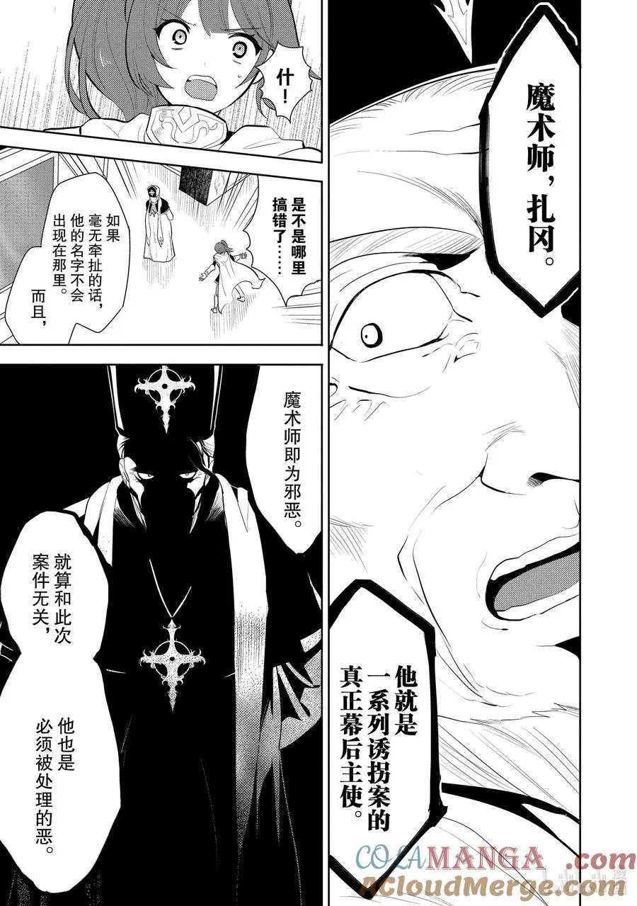 第四章 有交流障碍的初恋的味道，与发霉的面包一样③ 第37页