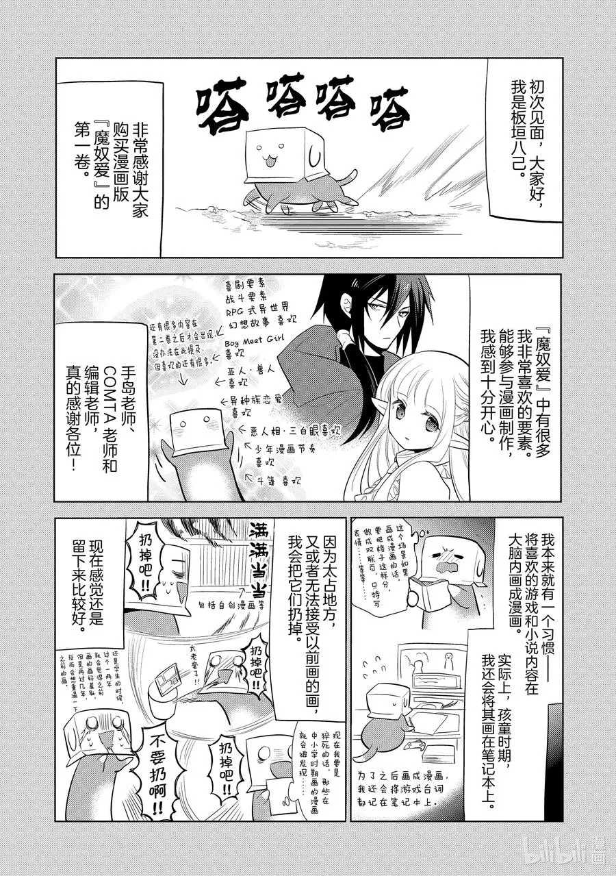 第四章 有交流障碍的初恋的味道，与发霉的面包一样③ 第40页