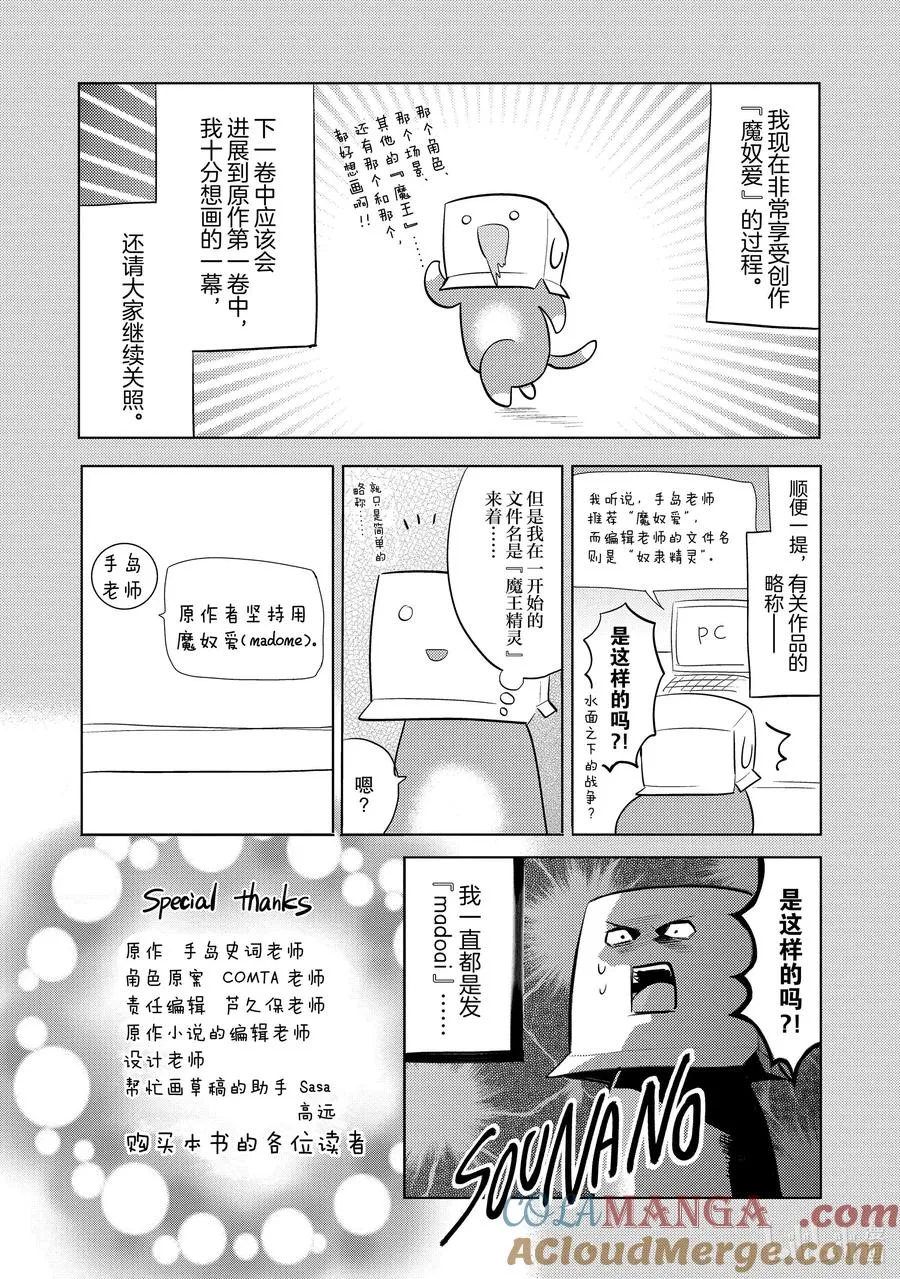 第四章 有交流障碍的初恋的味道，与发霉的面包一样③ 第41页