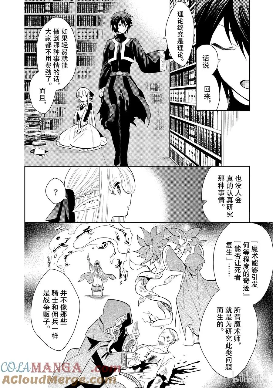 第五章 平常越老实温顺的人，生起气来越恐怖① 第23页