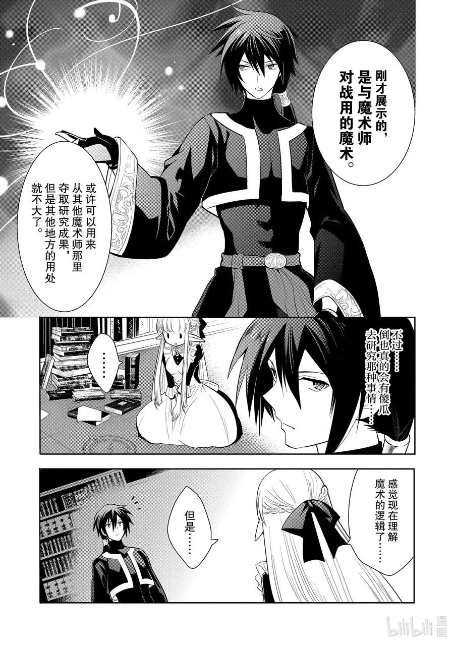 第五章 平常越老实温顺的人，生起气来越恐怖① 第24页
