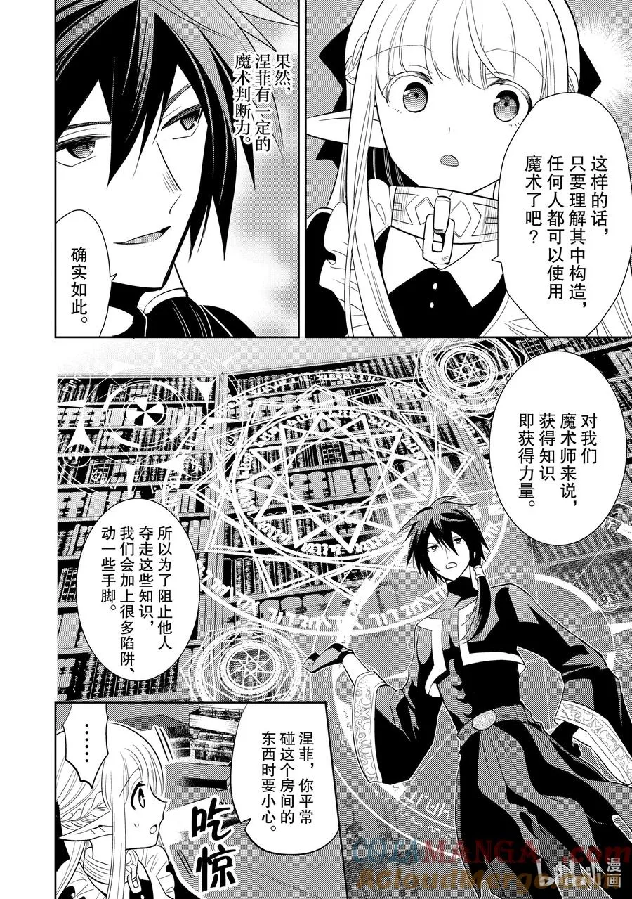 第五章 平常越老实温顺的人，生起气来越恐怖① 第25页