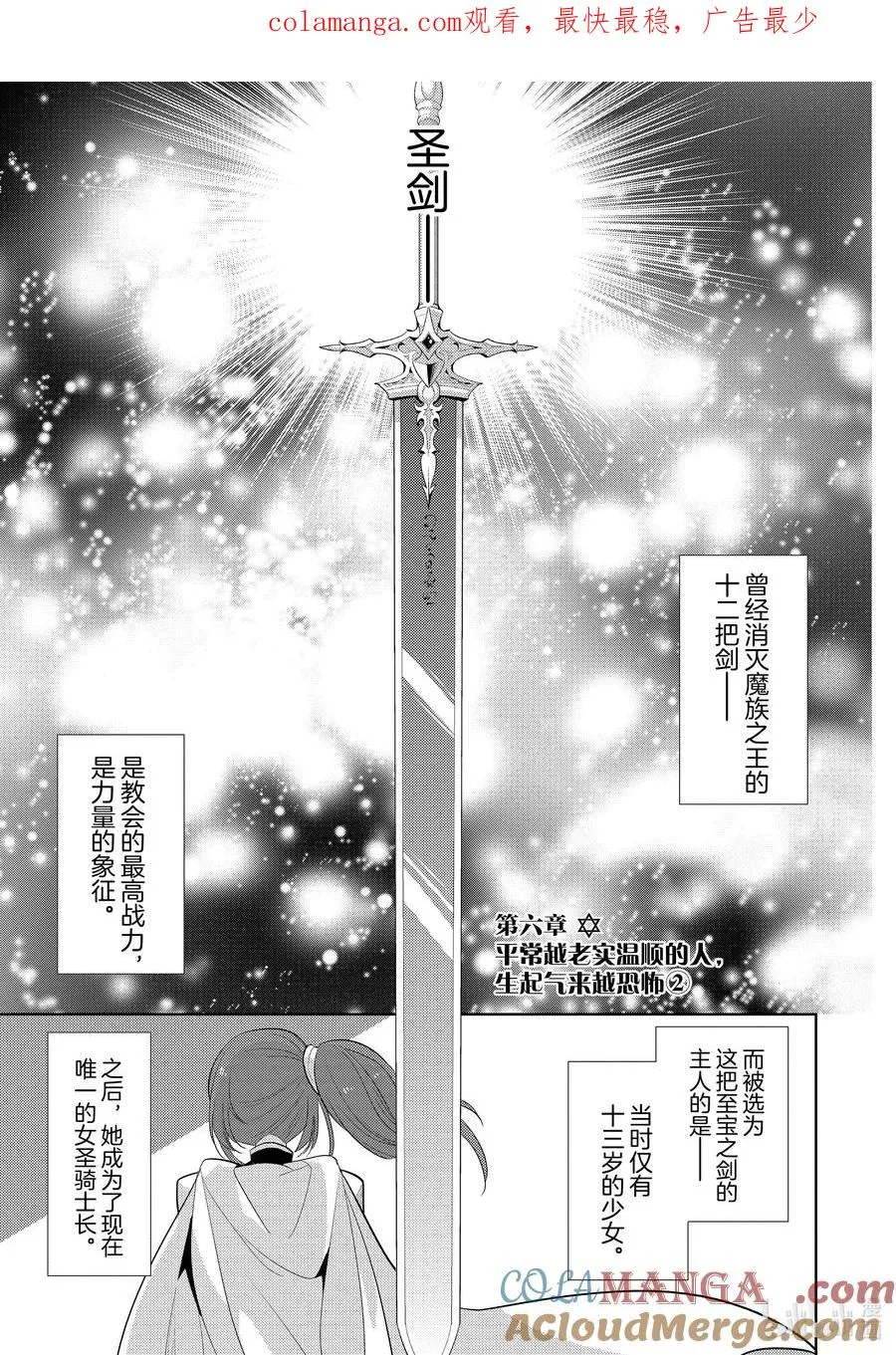 第六章 平常越老实温顺的人，生起气来越恐怖② 第1页