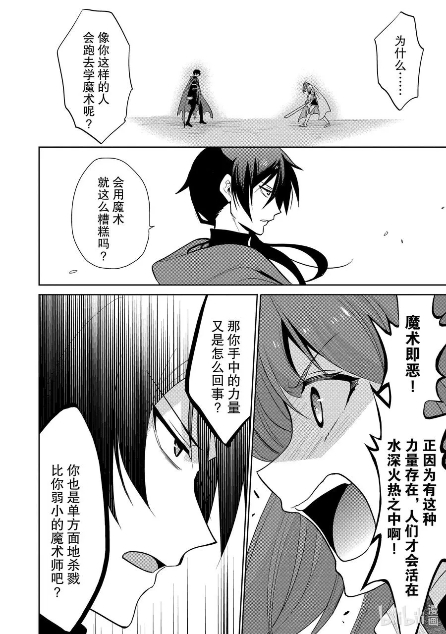 第六章 平常越老实温顺的人，生起气来越恐怖② 第14页