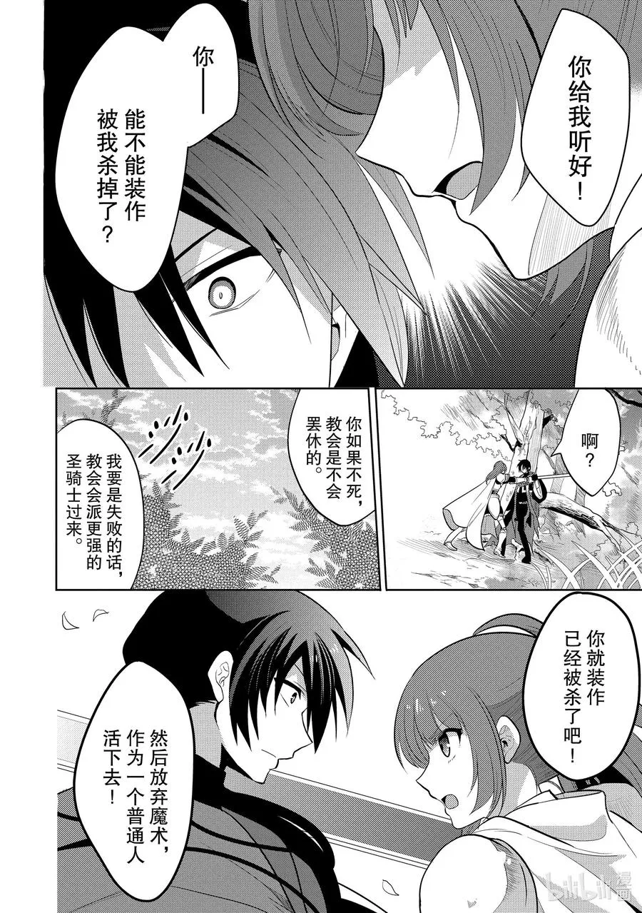 第六章 平常越老实温顺的人，生起气来越恐怖② 第20页