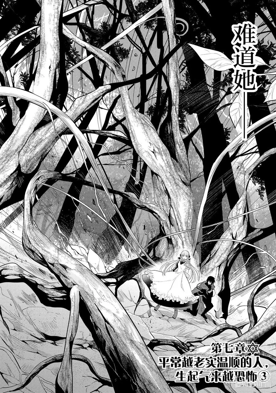第七章 平常越老实温顺的人，生起气来越恐怖③ 第2页