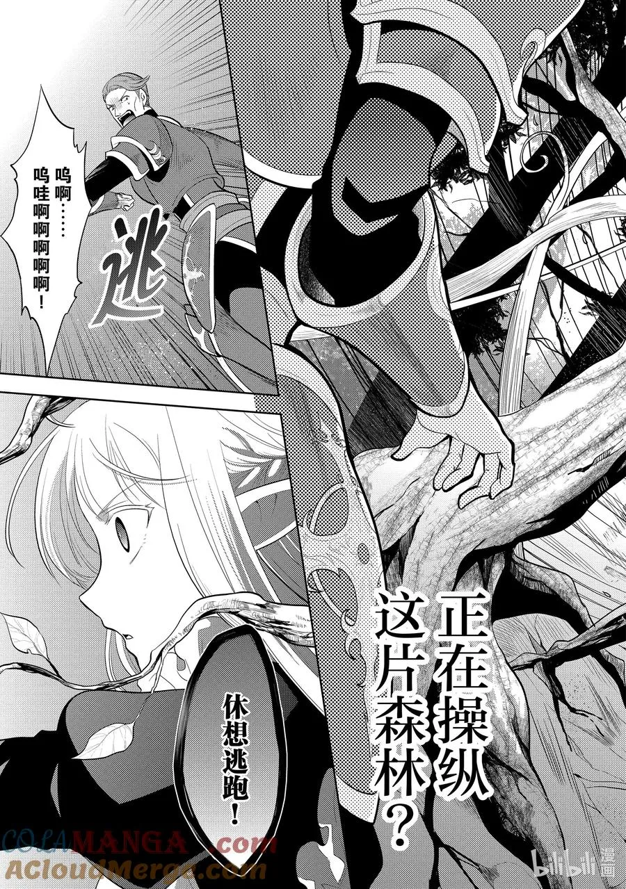 第七章 平常越老实温顺的人，生起气来越恐怖③ 第3页