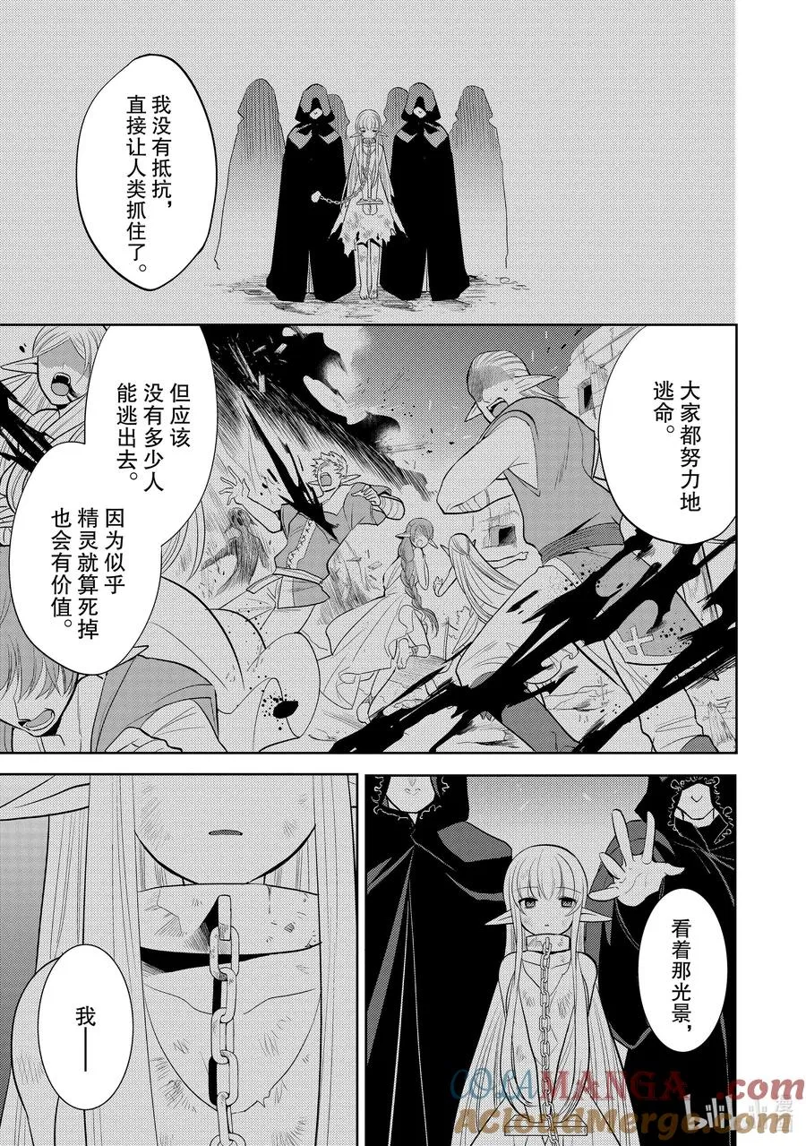 第七章 平常越老实温顺的人，生起气来越恐怖③ 第15页
