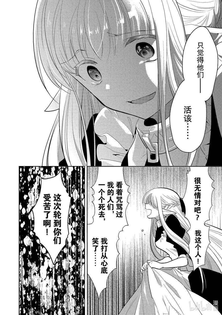 第七章 平常越老实温顺的人，生起气来越恐怖③ 第16页