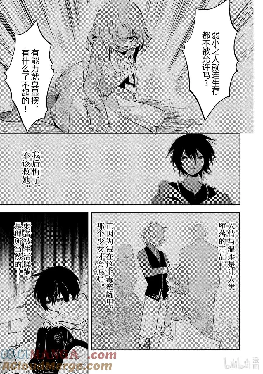 第七章 平常越老实温顺的人，生起气来越恐怖③ 第23页