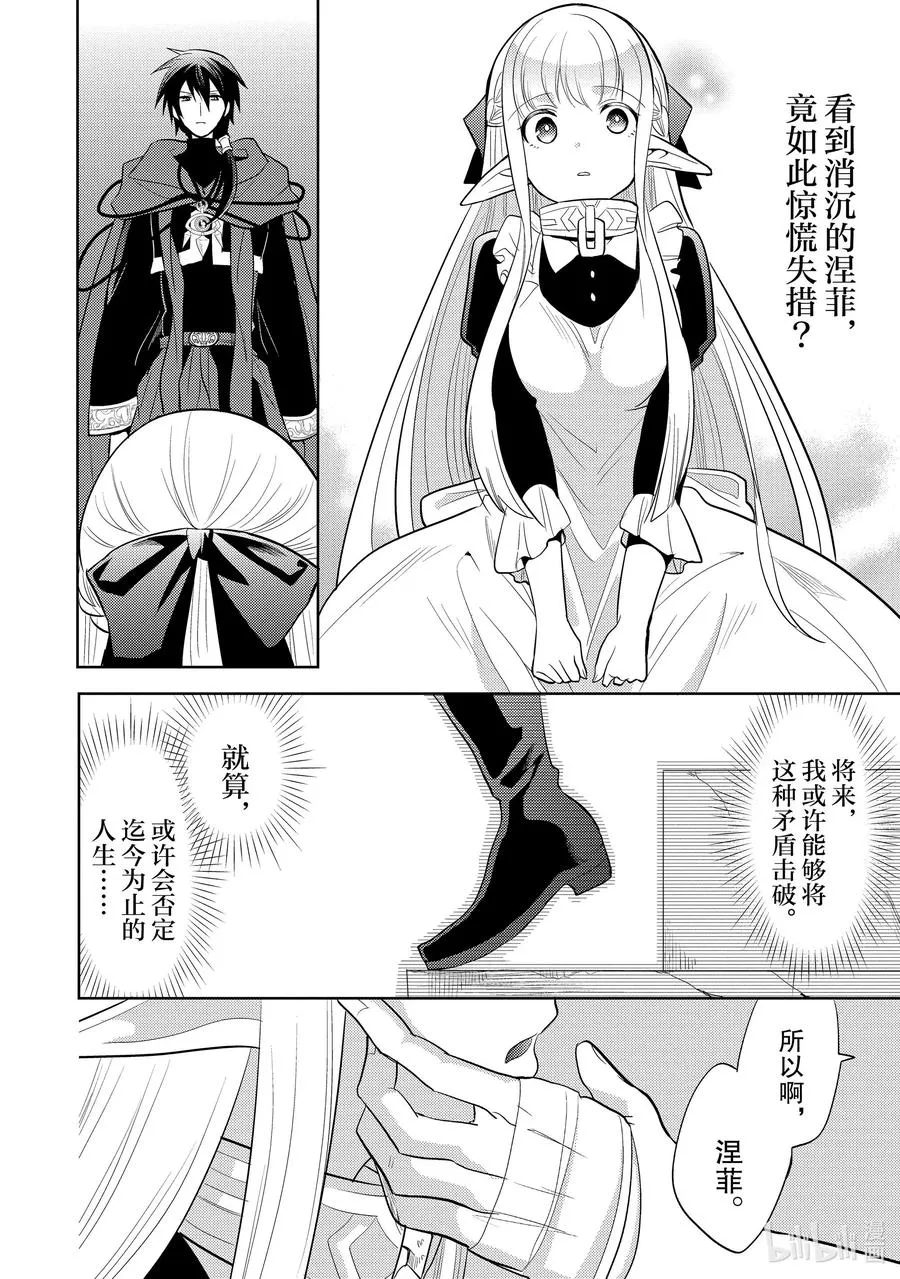 第七章 平常越老实温顺的人，生起气来越恐怖③ 第26页