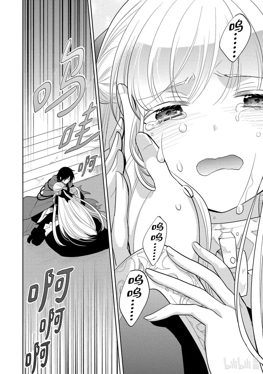 第七章 平常越老实温顺的人，生起气来越恐怖③ 第28页