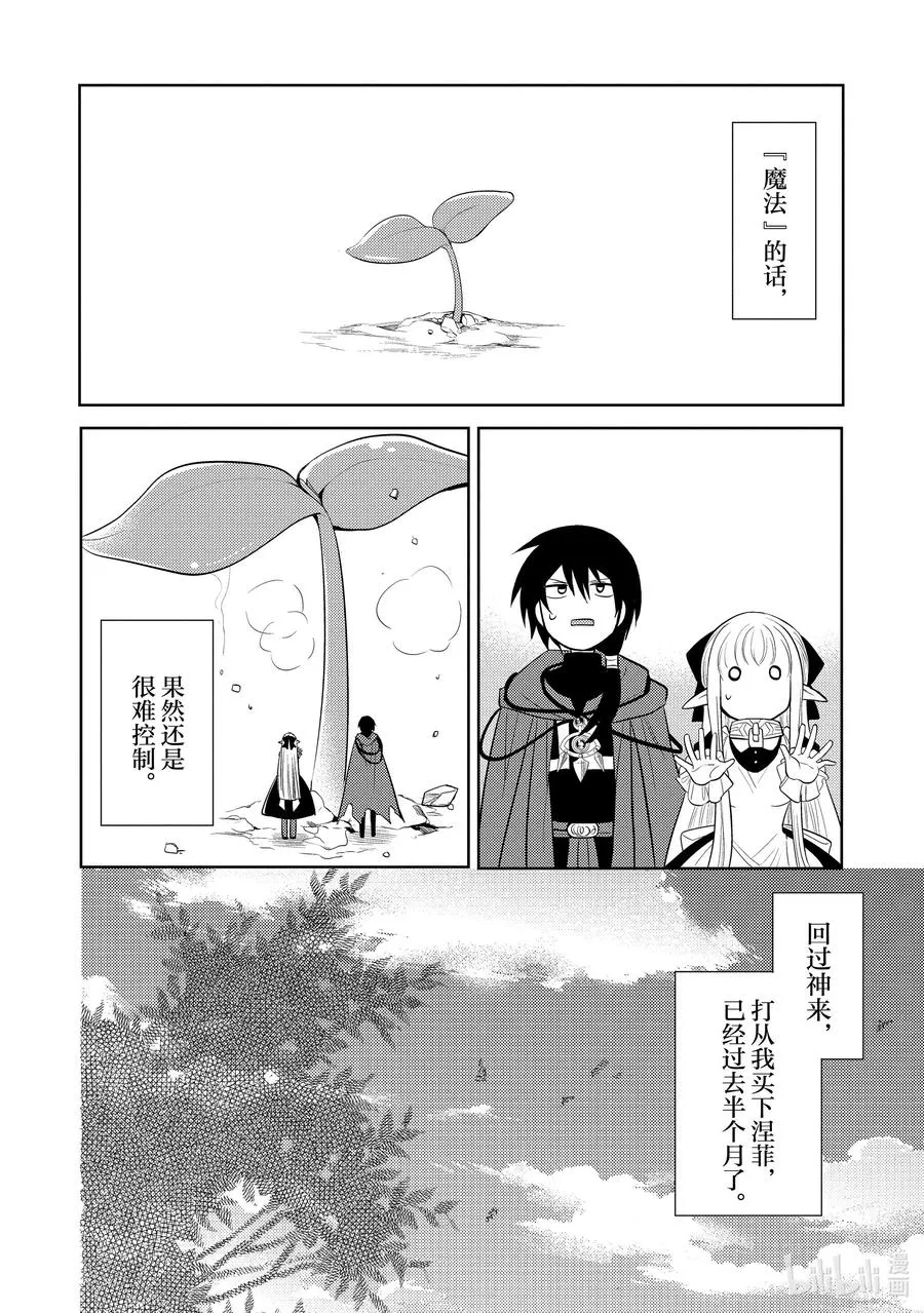 第八章 平常越老实温顺的人，生起气来越恐怖④ 第24页