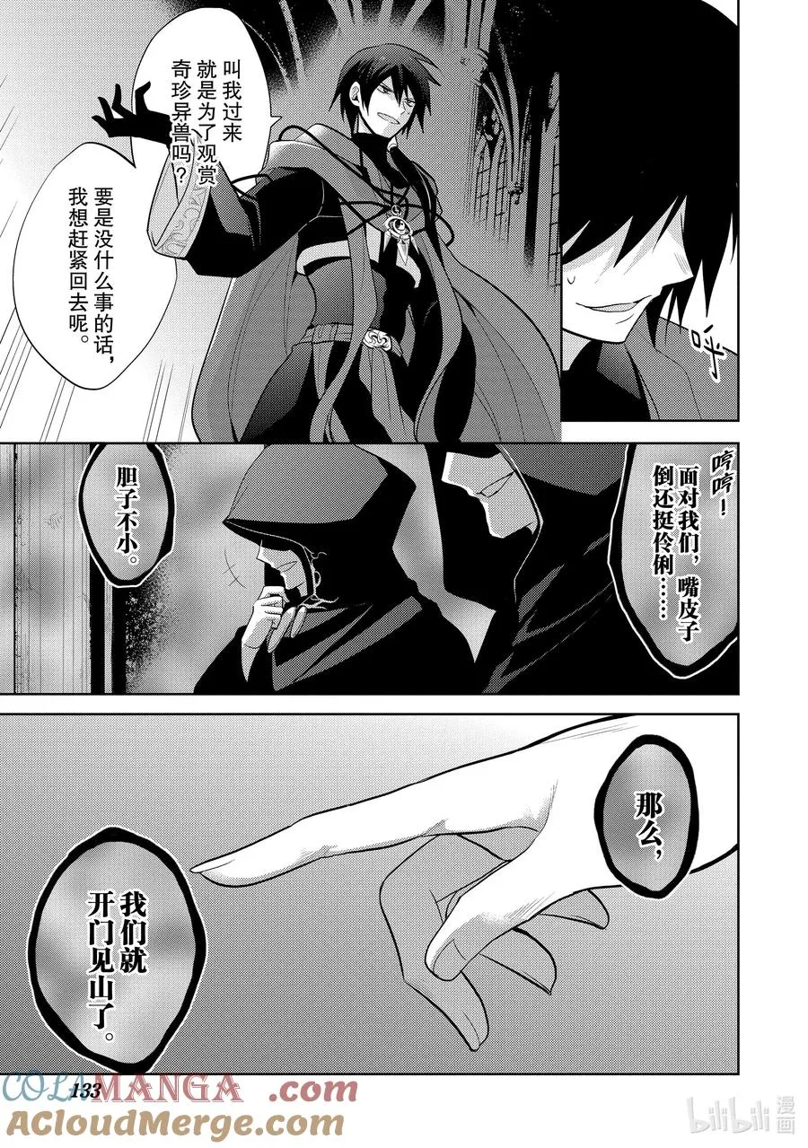第九章 所谓失恋，在物理层面上也是很痛苦的① 第7页