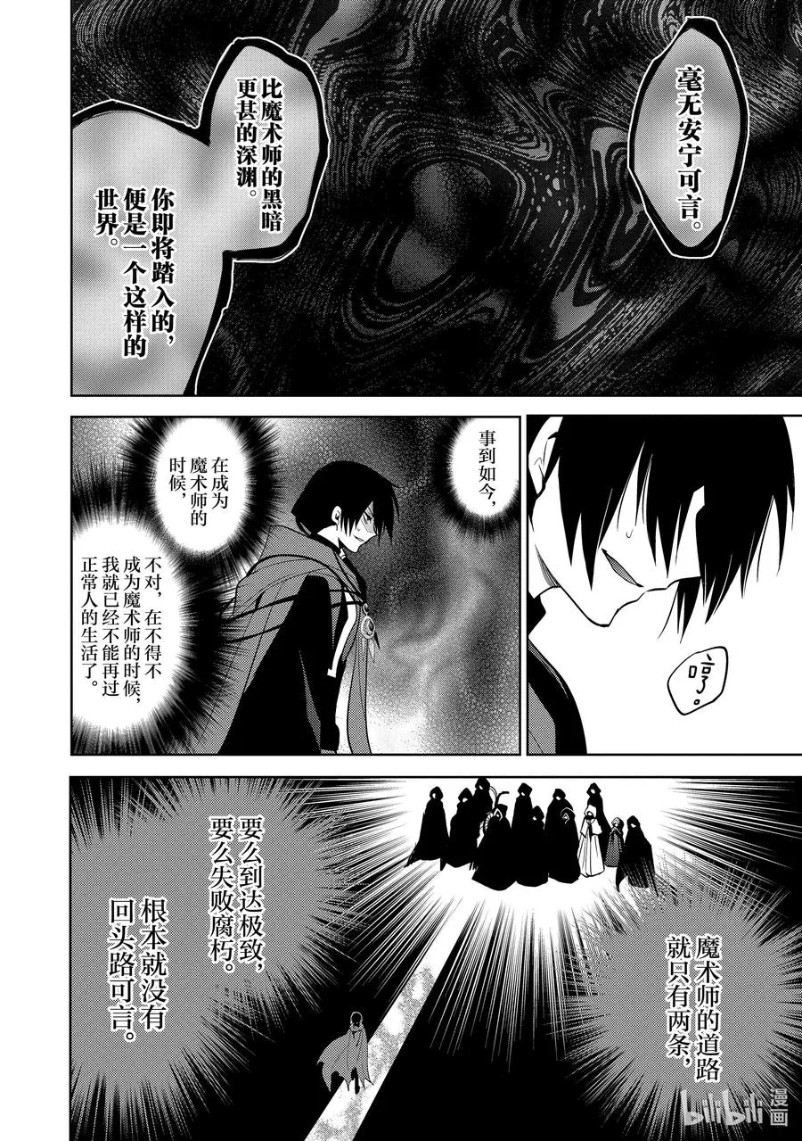 第九章 所谓失恋，在物理层面上也是很痛苦的① 第18页