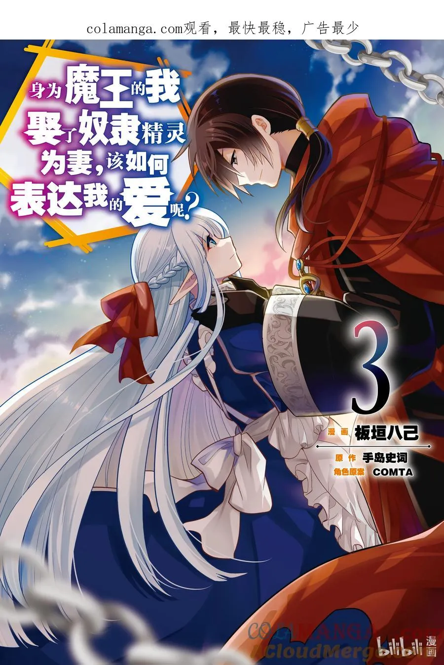 第十章 所谓失恋，在物理层面上也是很痛的② 第1页