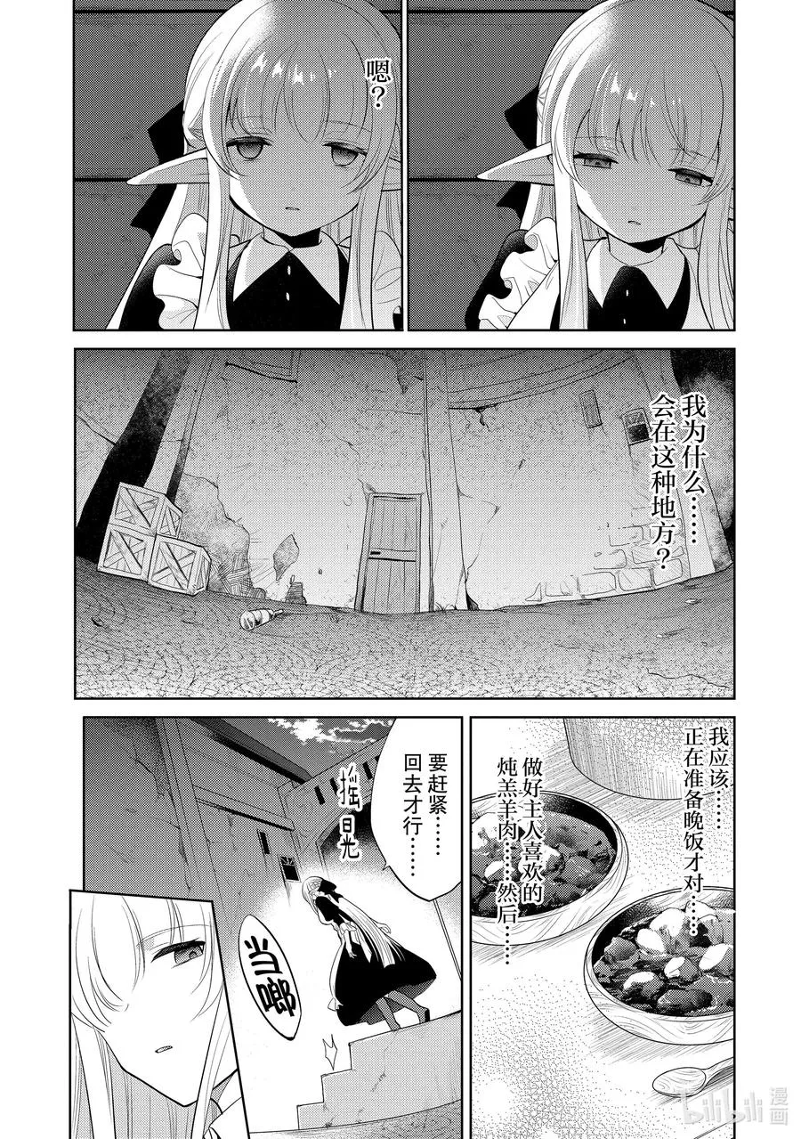 第十章 所谓失恋，在物理层面上也是很痛的② 第5页