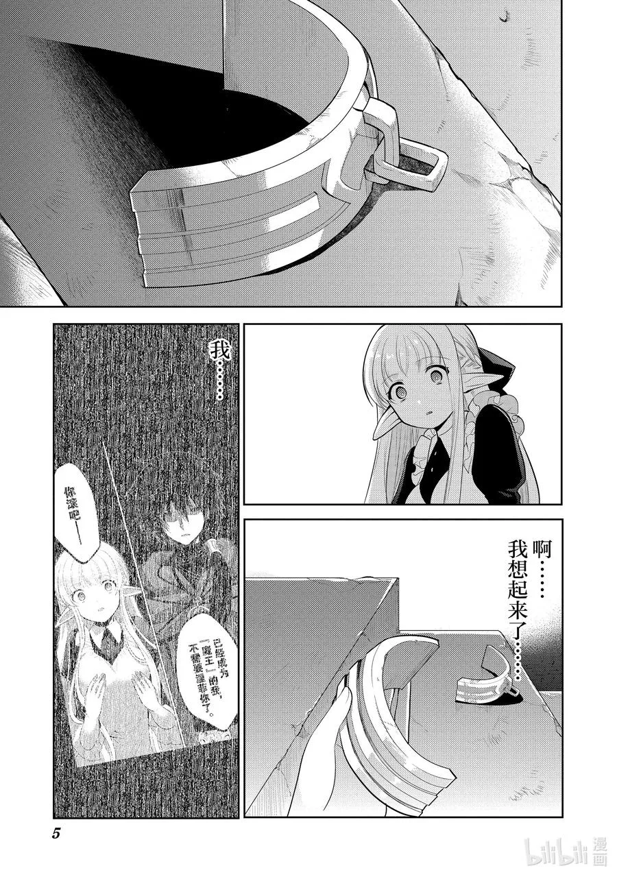 第十章 所谓失恋，在物理层面上也是很痛的② 第6页