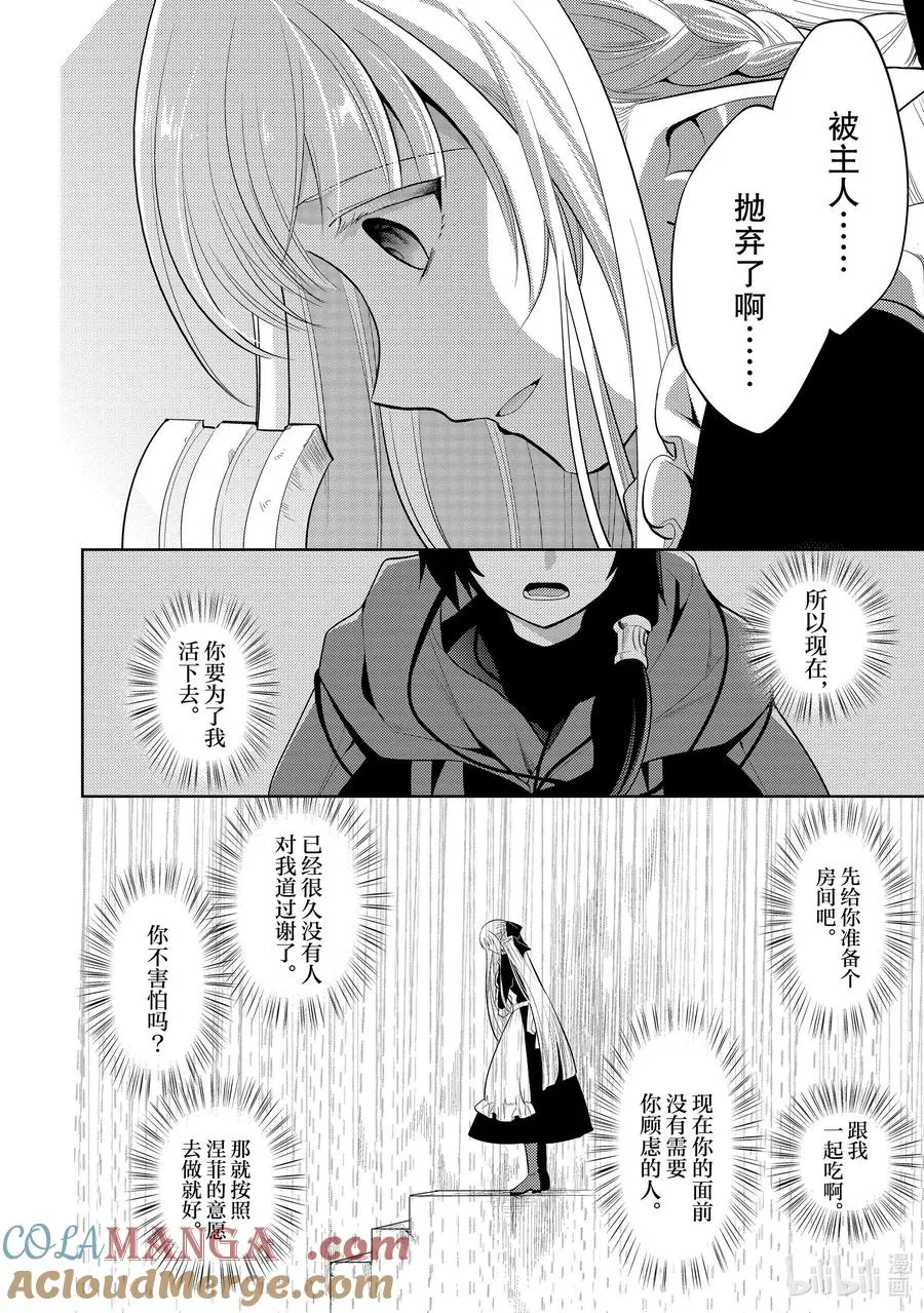 第十章 所谓失恋，在物理层面上也是很痛的② 第7页