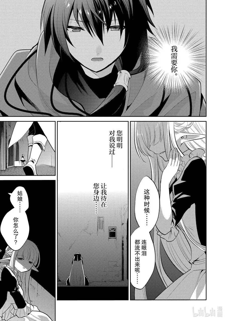 第十章 所谓失恋，在物理层面上也是很痛的② 第8页