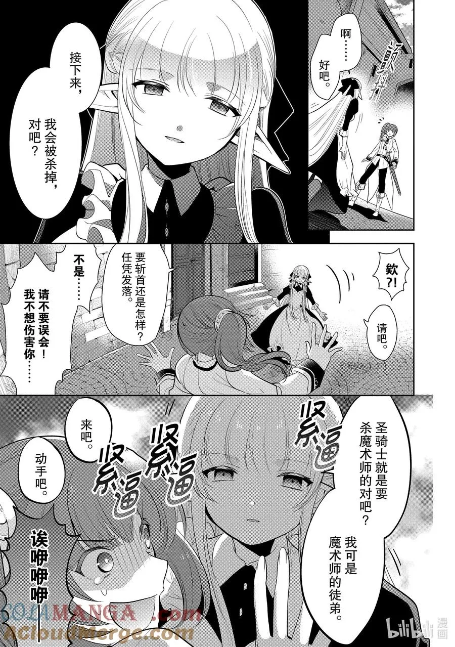 第十章 所谓失恋，在物理层面上也是很痛的② 第10页