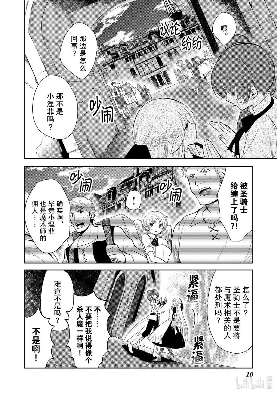 第十章 所谓失恋，在物理层面上也是很痛的② 第11页