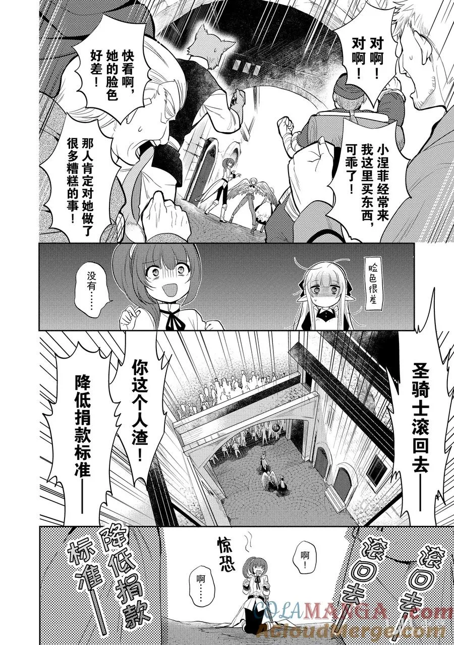 第十章 所谓失恋，在物理层面上也是很痛的② 第13页